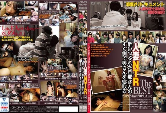 [C-2541] Cuckolding the wife right next to her dead-drunk husband the BEST 2019.Mar-2019.Aug