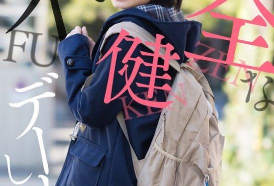 [AKDL-174] Hello, I’m Natsu, a student council officer. Today I’m going on an indecent date with an older man. Sano Natsu