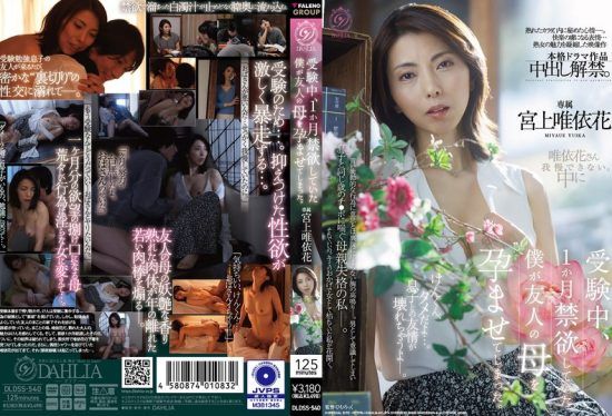 [DLDSS-540] During exams, after a month of abstinence, I ended up impregnating my friend’s mother. Miyagami Yuika