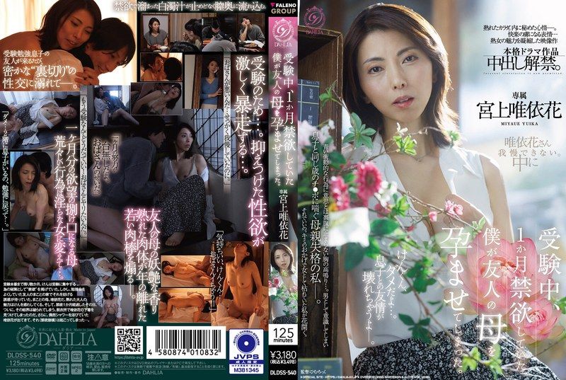 [DLDSS-540] During exams, after a month of abstinence, I ended up impregnating my friend’s mother. Miyagami Yuika