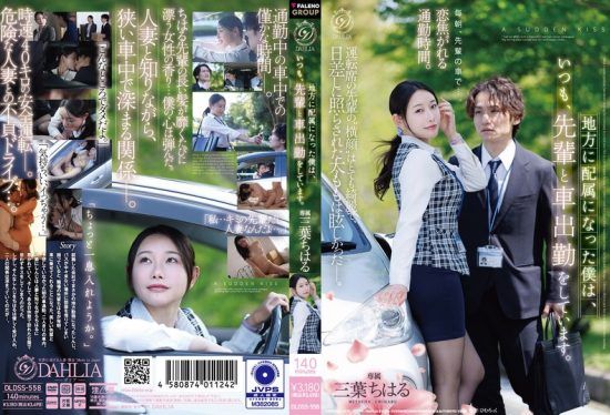 [DLDSS-558] Assigned to a rural posting, I always commute to work by car with my senior. Chiharu Mitsuba