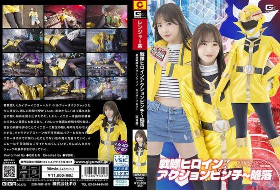 [SPSF-61] Sentai heroine action pinch ~ downfall: star sea sentai kaiser five, kaiser yellow [downfall edition] moa wakatsuki