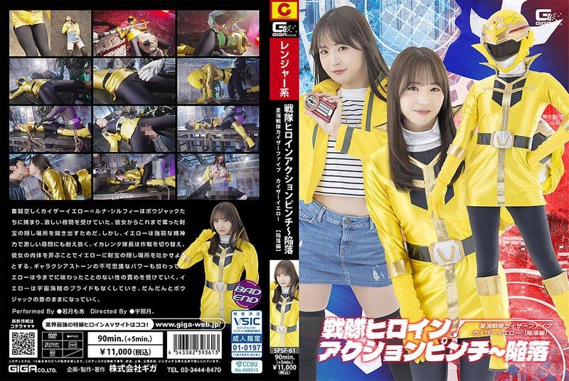 [SPSF-61] Sentai heroine action pinch ~ downfall: star sea sentai kaiser five, kaiser yellow [downfall edition] moa wakatsuki