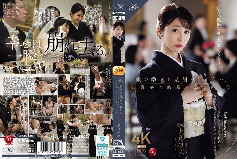 [ROE-546] While witnessing her daughter’s happiness… The mother raped by her son-in-law at the wedding reception