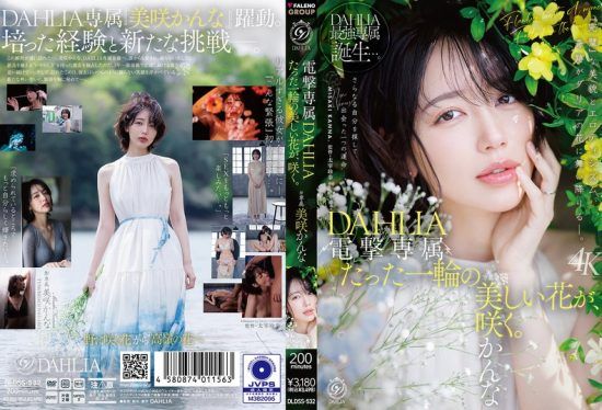 [DLDSS-532] Shock exclusive DAHLIA Misaki Kanna. Just one beautiful flower blooms.