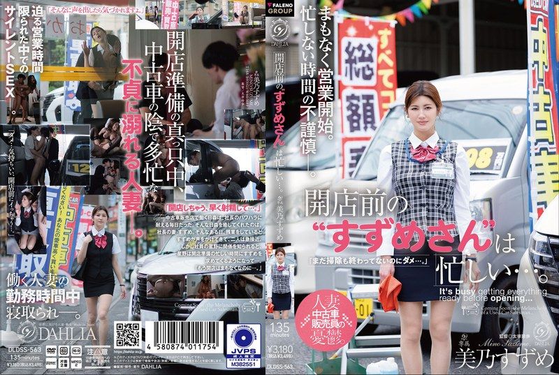 [DLDSS-563] Before the store opens, ‘Suzume-san’ is busy… Mino Suzume