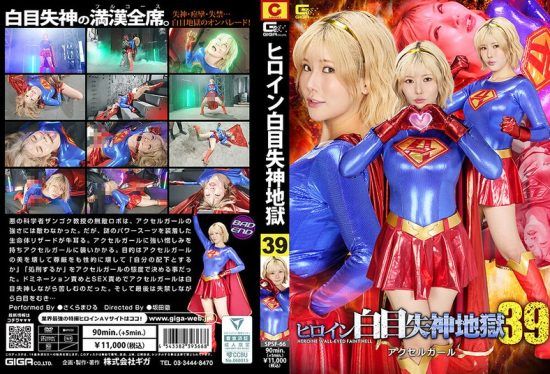[SPSF-66] Heroine white-eyed fainting hell 39: Accel Girl Sakura Mahiru