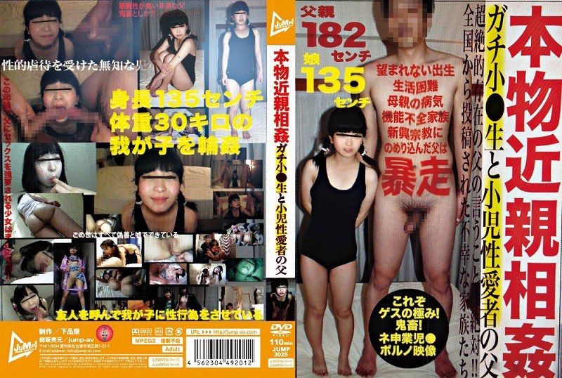 [JUMP-3025] Real incest: genuine elementary school student and pedophile father. Yukino Riko
