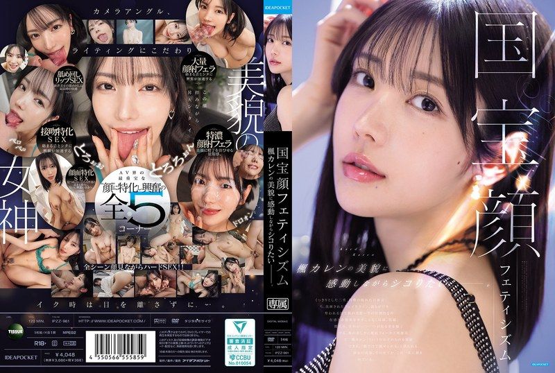 [IPZZ-961-MR] National treasure face fetishism. I want to jerk off while being moved by Karen Kaede’s beauty.