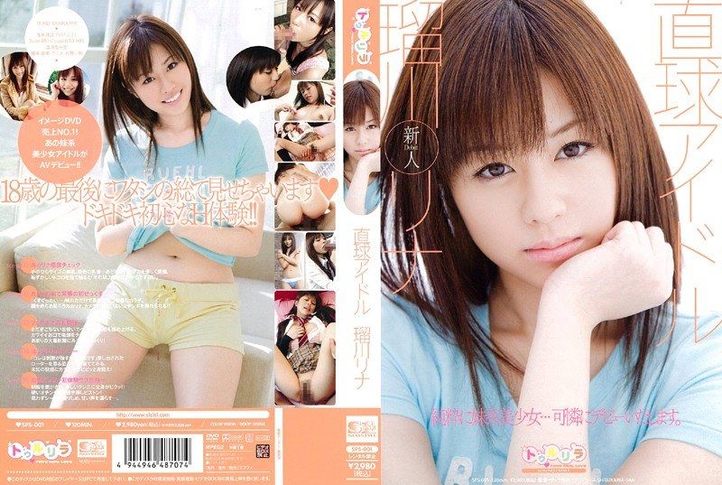[SPS-001] Straight-ball idol Rina Rukawa (Blu-ray disc)