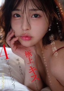[START-622] Four scenarios of irresistible kisses that drive a man wild with pleasure and leave him unable to stop. Tadai Mahiro