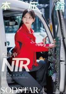 [START-624] NTR during delivery: while following a seasoned married driver on his route, a newlywed wife, Suzu Honjo, gets attacked in the car.
