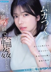 [IPZZ-934] My ex-girlfriend who dumped me is happy, and it pisses me off, so I barged into her house with my bad friends and tried a gangbang in front of the current boyfriend. Karen Kaede