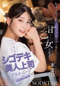[START-640] My capable older beautiful boss has a completely different private life!? the gap of her spoiled maiden who can't stop showing i like you appeals from the first date is way too erotic Honjō Suzu