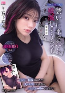 [MIMK-288] The girl who's insanely erotic but if you take her up on the invitation it seems like you'll be ruined. Live-action version.