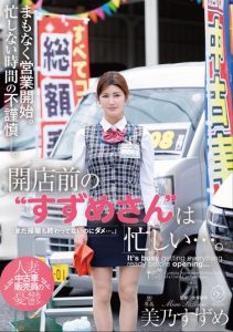 [DLDSS-563] Before the store opens, 'Suzume-san' is busy... Mino Suzume