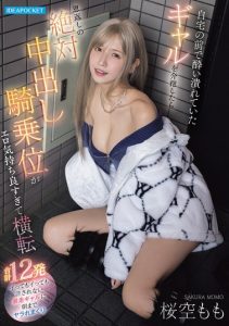 [IPZZ-937] When I took care of a gal who had collapsed drunk in front of my house, her repayment absolute creampie cowgirl was so erotically good it made me tip over. Total 12 loads.